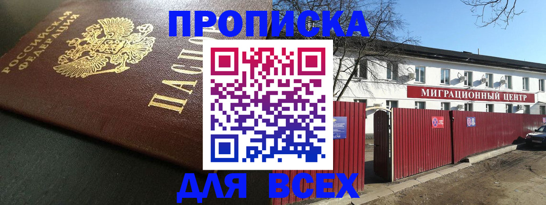 временная регистрация 2025 в Алуште