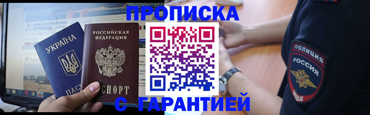 прописка для кредита в Алуште